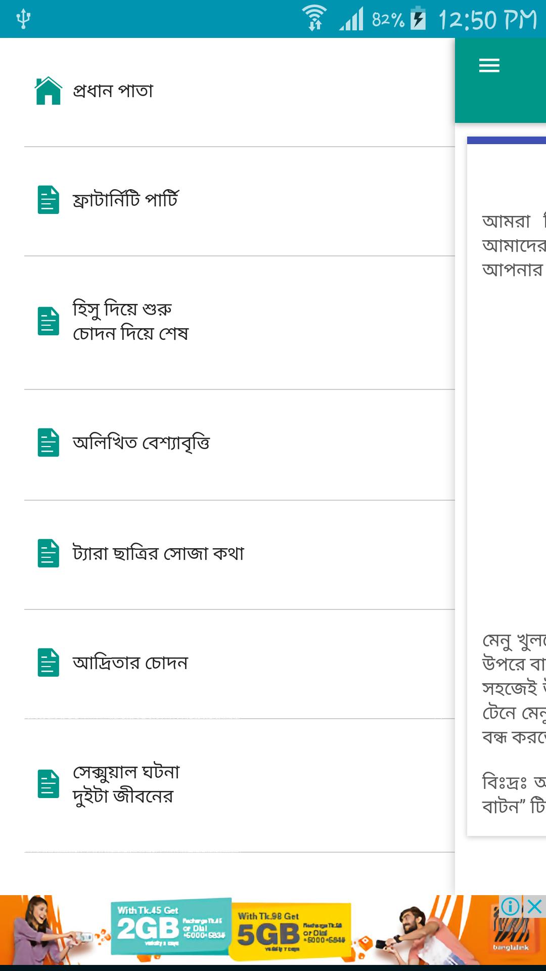 Download সেদিন রাতে - বাংলা চটি গল্প - Bangla Choti Golpo android on PC