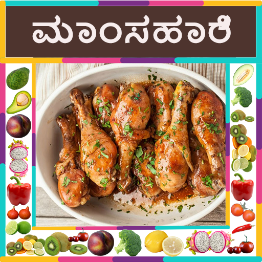 Non Veg ( ಮಾಂಸಹಾರಿ ) Recipes in Kannada