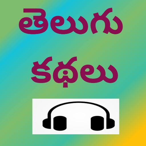 Telugu Kathalu - Stories with 