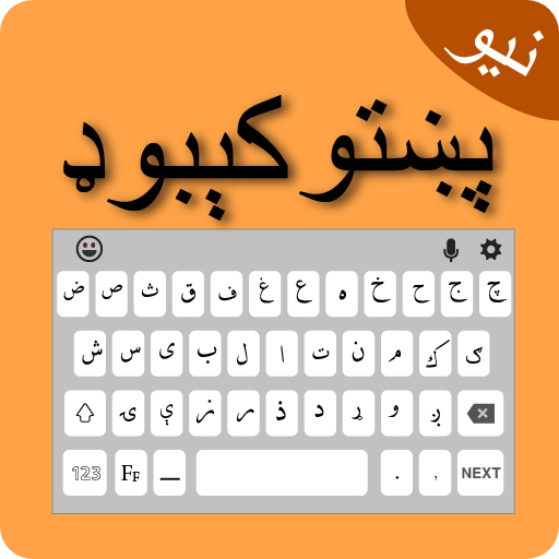 Easy Pashto Keyboard - پښتو