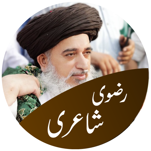 Rizvi Shayari - Allama Khadim Hussain Rizvi Poetry