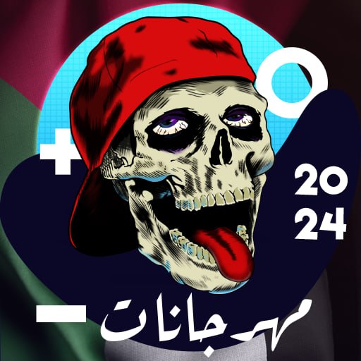 مهرجانات 2024 بدون نت كلها