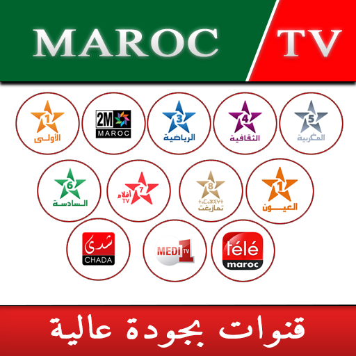قنوات مغربية TV Maroc TNT