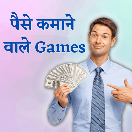 Paise Kamane Wala Game