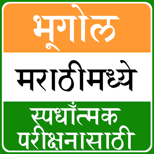 Geography in Marathi