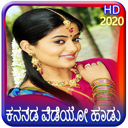 kannada songs : old video song