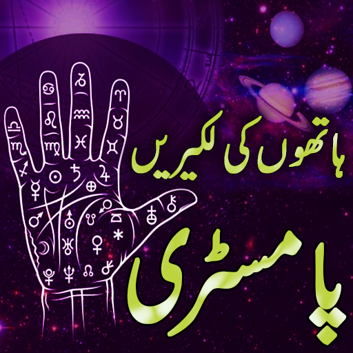 Hath ki Lakeer Learn Palmistry