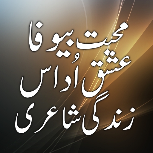 Bewafa Ishaq Mohabbat Poetry