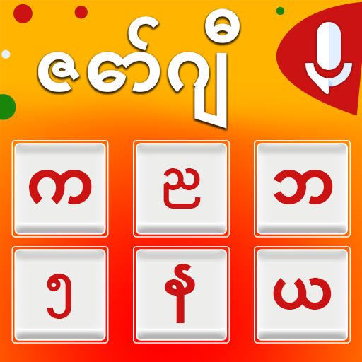 Zawgyi Myanmar Keyboard