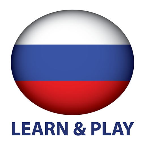 Öğrenmek ve oynamak Rusça