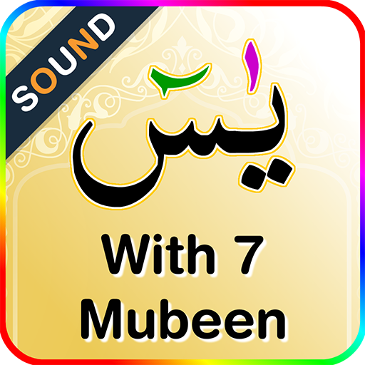 Surah Yaseen 7 mubeen wazifa