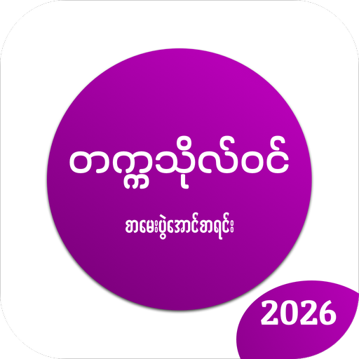 Exam Reslut ဆယ်တန်းအောင်စာရင်း