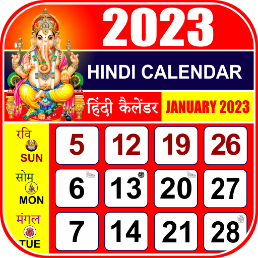 हिंदी कैलेंडर 2023