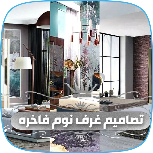 تصاميم غرف نوم فاخره 2022