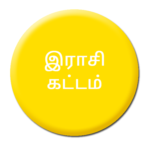 இராசி கட்டம் - Astrology