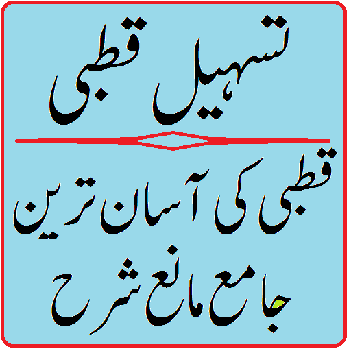 Qutbi ki Urdu Sharah Tasheel u