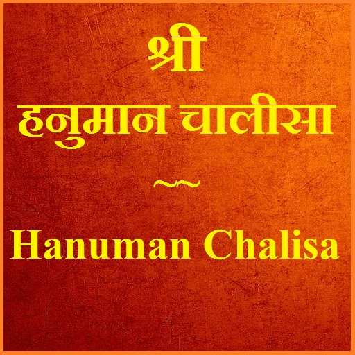 Hanuman Chalisa with Audio