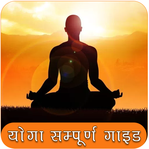 Yoga Book Hindi | योगा सम्पूर्