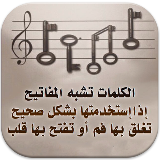 كلمات علمتني معنى الحياة