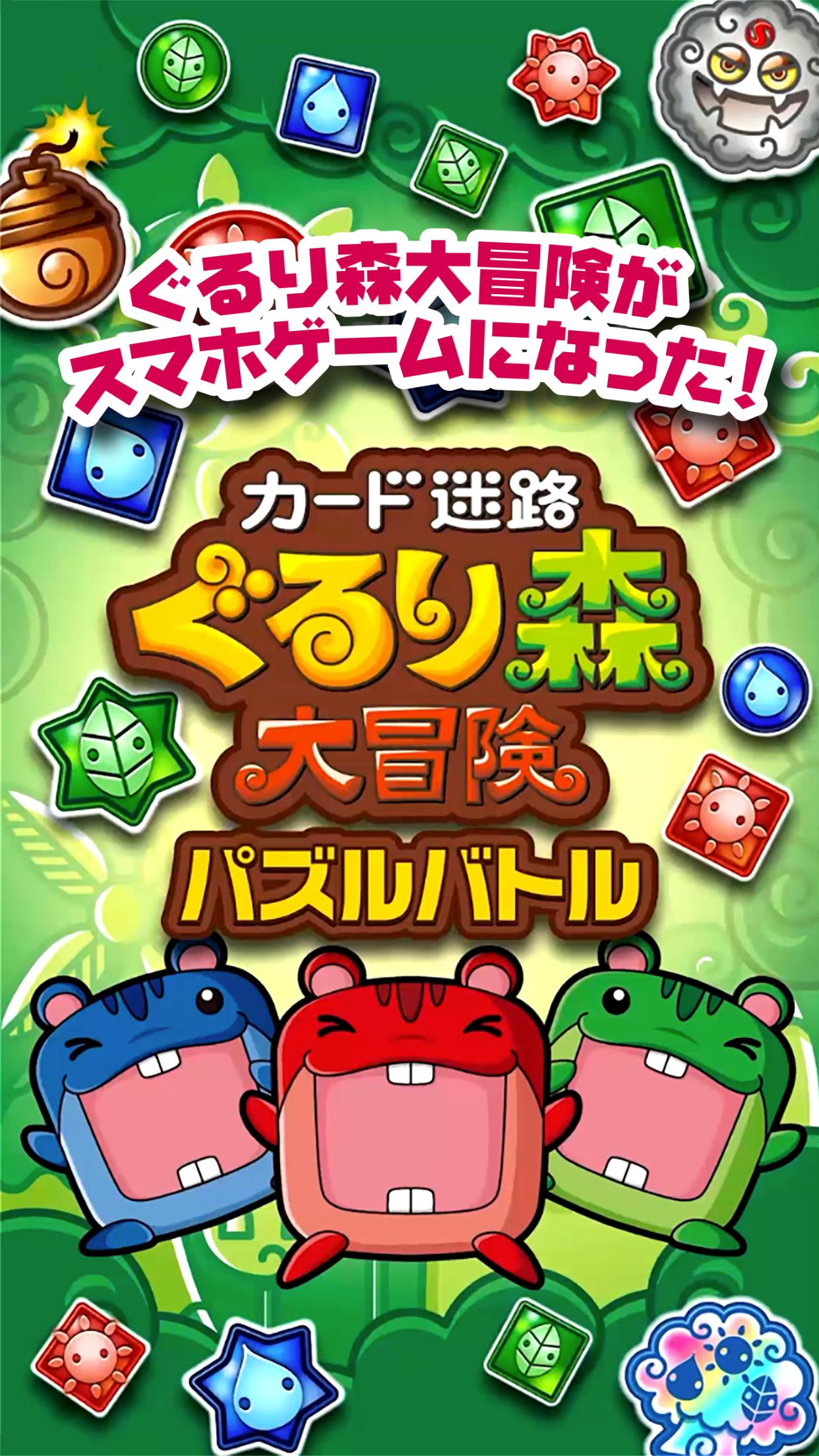 Download カード迷路 ぐるり森大冒険 パズルバトル android on PC