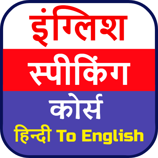 English Speaking Course