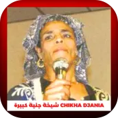 CHIKHA DJANIA شيخة جنية كبيرة