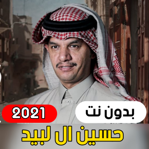 Hussein Al Lapid 2021 (without