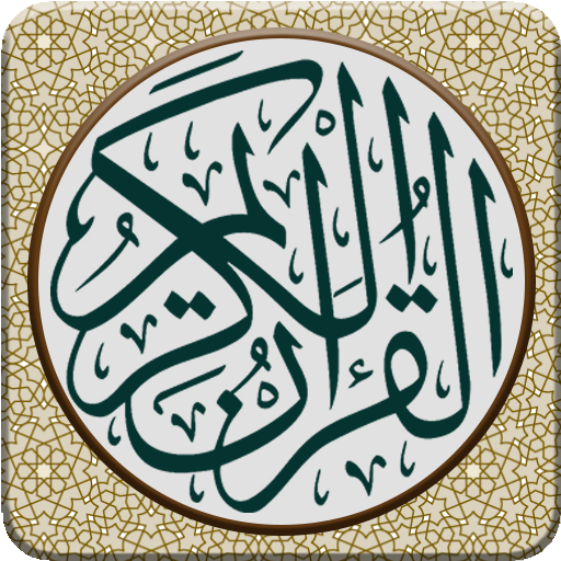 مصحف الجماهيرية برواية قالون