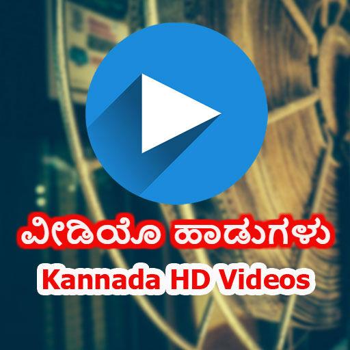 Kannada HD Video Songs - ಕನ್ನಡ ವಿಡಿಯೋ ಹಾಡುಗಳು