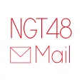 NGT48 Mail