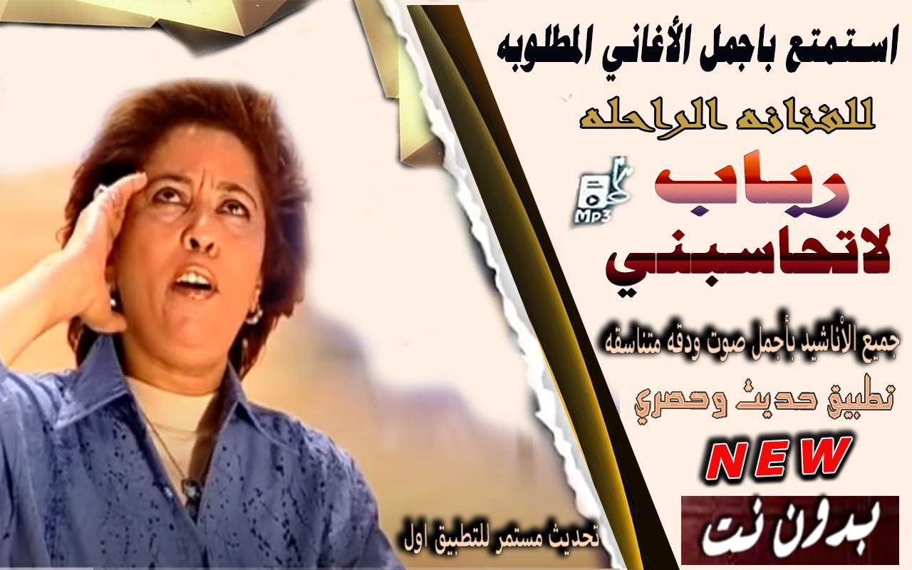 Descargar أغاني رباب بدون نت en PC | GameLoop Oficial