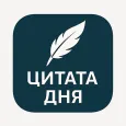 Цитата дня: Статусы, Мотивация