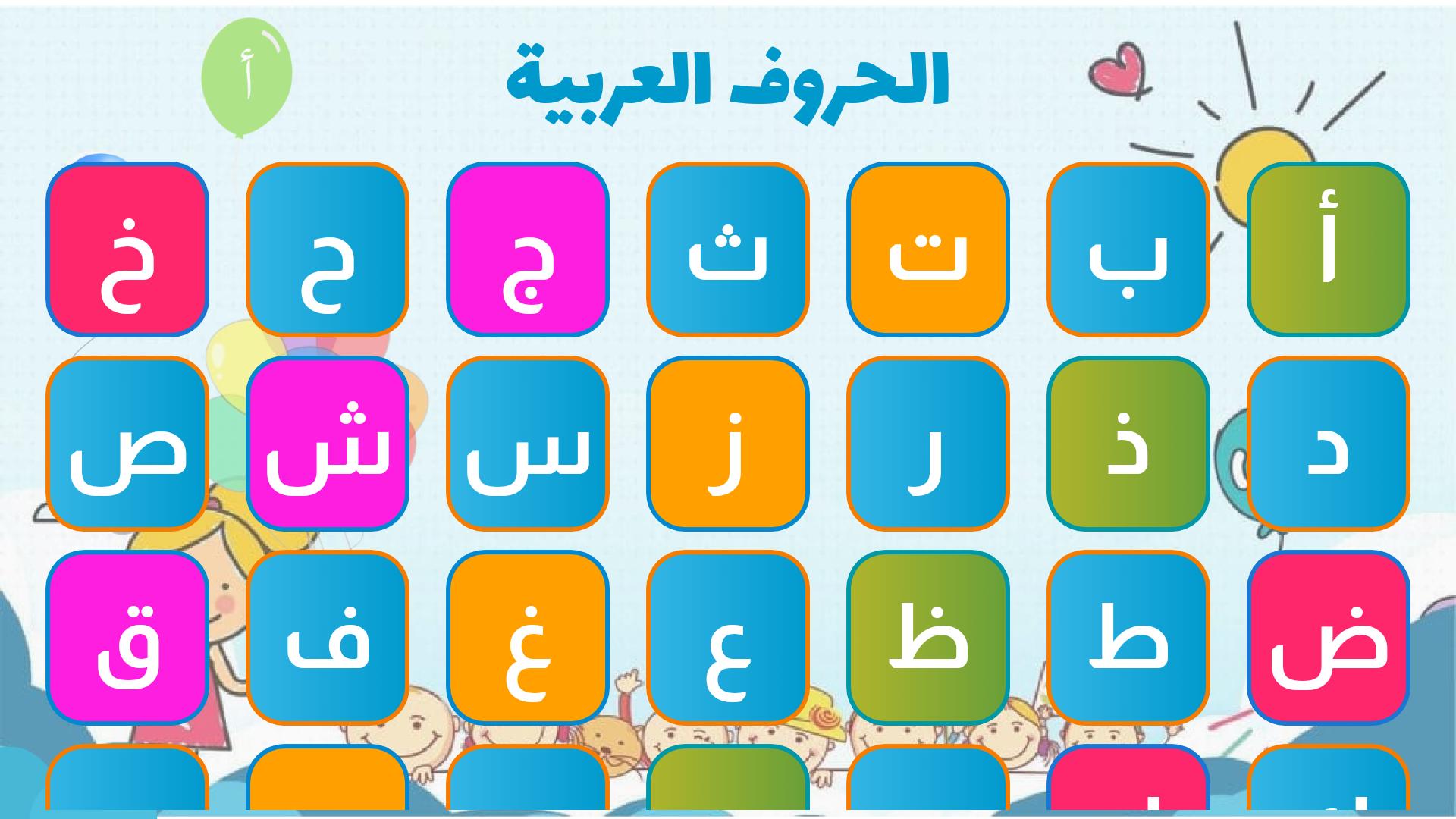 Download Let's learn Arabic letters android on PC