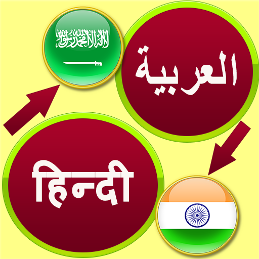 Hindi to Arabic Translation App