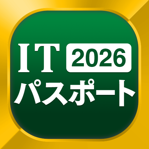 ITパスポート 全問解説 - 2026 一問一答過去問題集