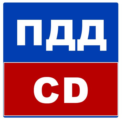 Билеты ПДД 2021 CD