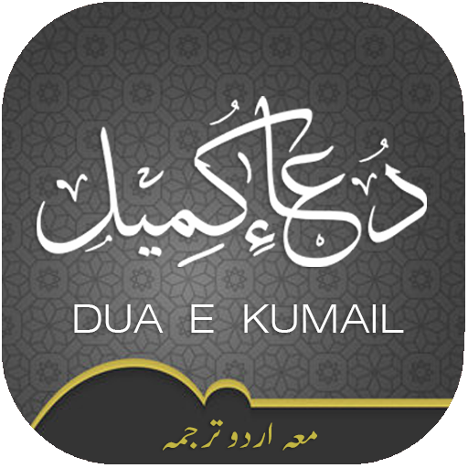 Dua e Kumail