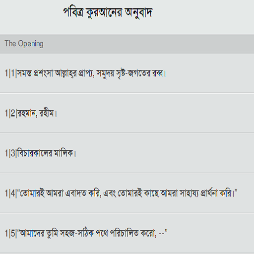 Quran Bangla Translation