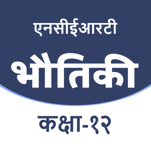 12TH PHYSICS SOLUTION IN HINDI