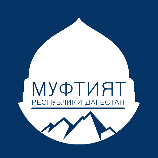 Муфтият Республики Дагестан