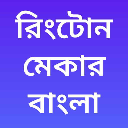 Ringtone Maker Bengali