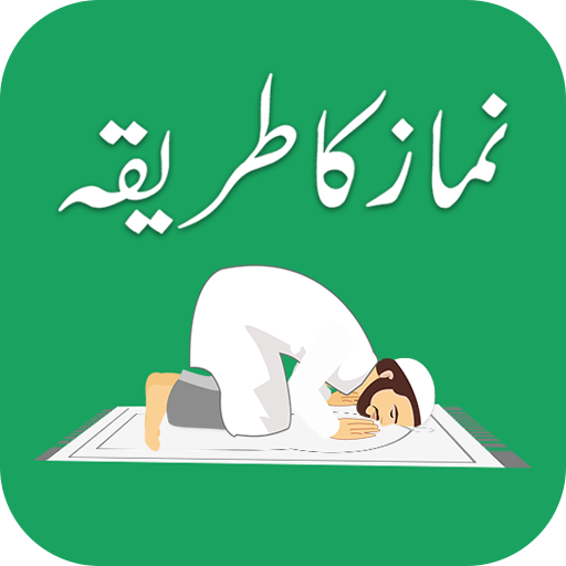 Namaz ka Tarika