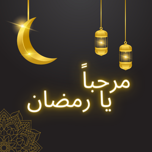 adhkar ramadan : adhkar adeia