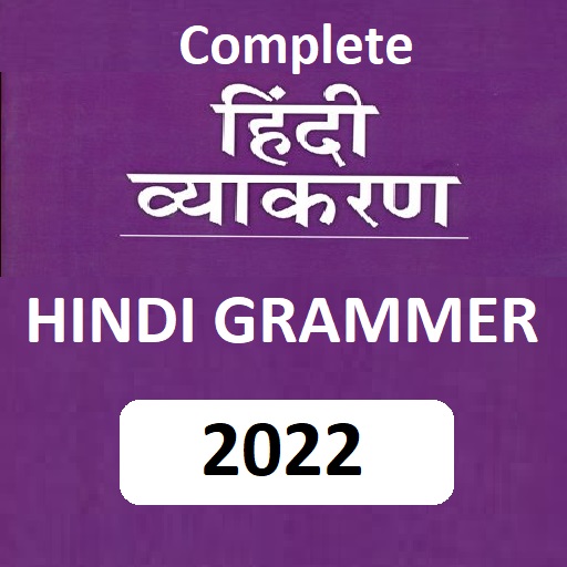 हिन्दी व्याकरण - Hindi Grammar