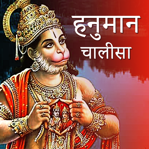 Hanuman Chalisa