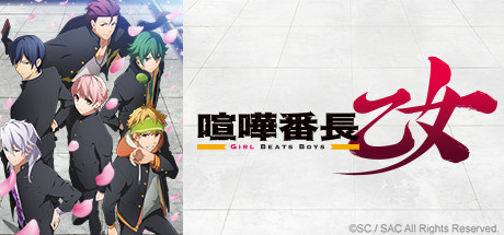 Kenka Bancho Otome -Girl Beats Boys-: Show 'Em What You're Made Of! The Great Study Session