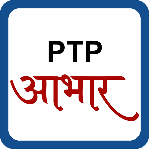 PTP Aabhar