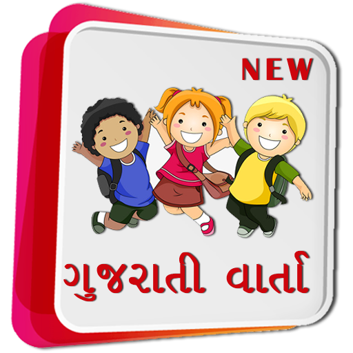 Gujarati Stories & Bal Varta