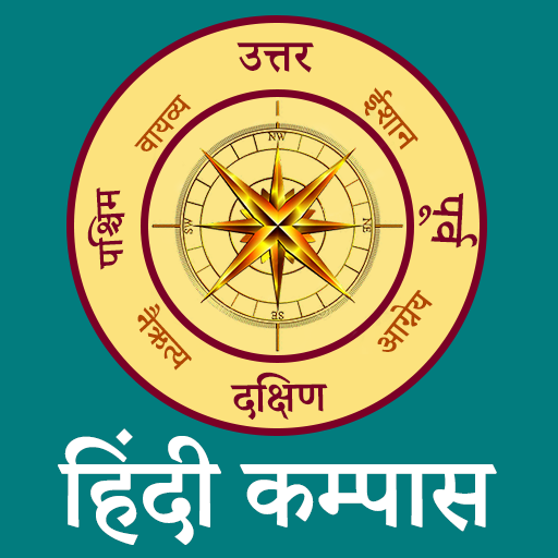 Compass in Hindi l दिशा सूचक य