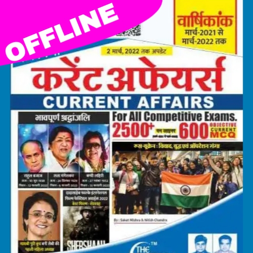 Rukmani Current Affairs : 2023